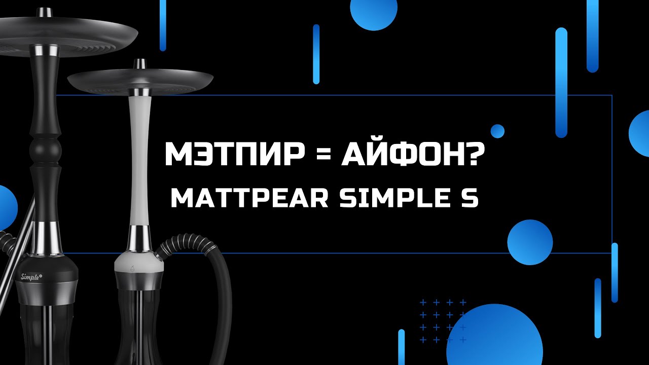 Mattpear Simple S (Pro). МЭТПИР=АЙФОН?