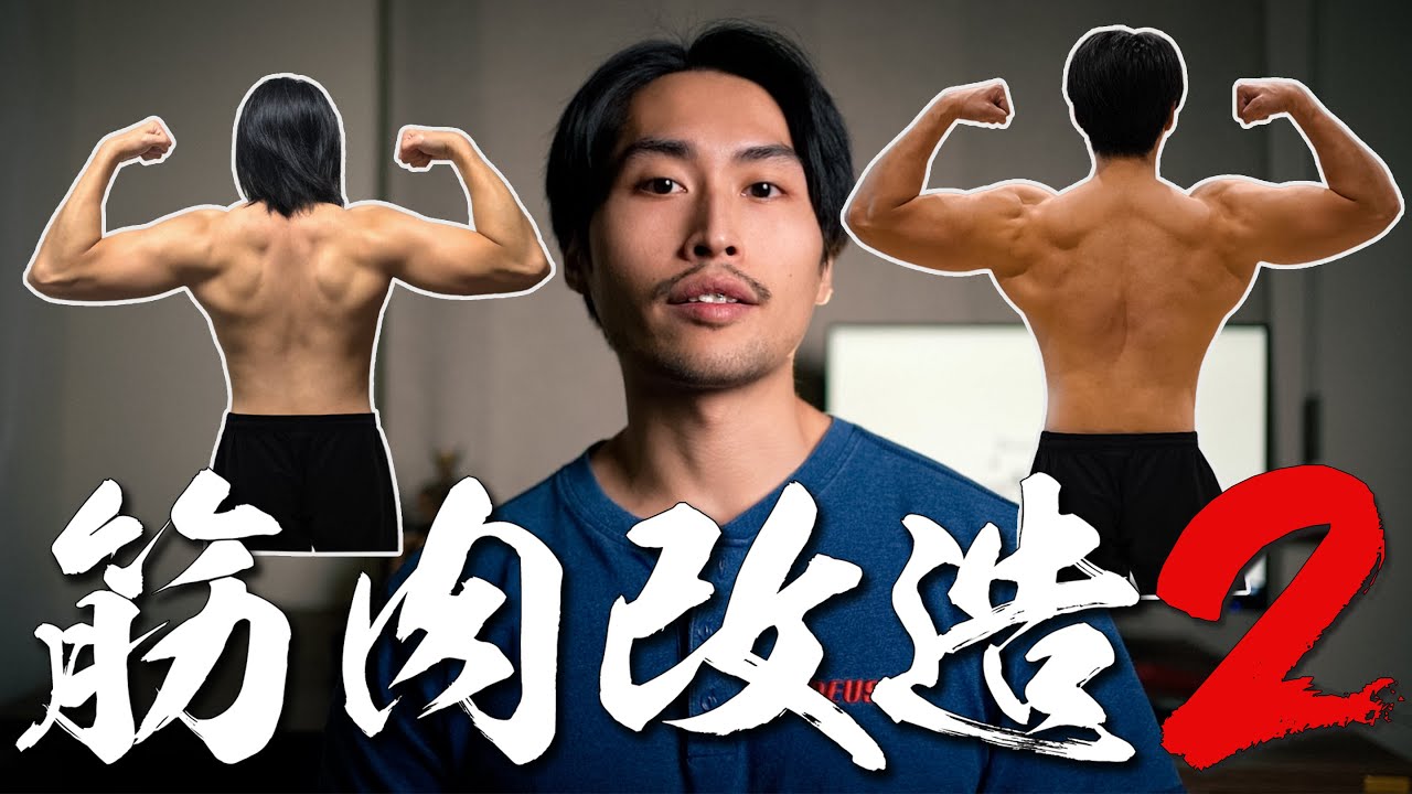 一招訓練成效變兩倍｜筋肉改造進階版【肌肉密碼ep8】