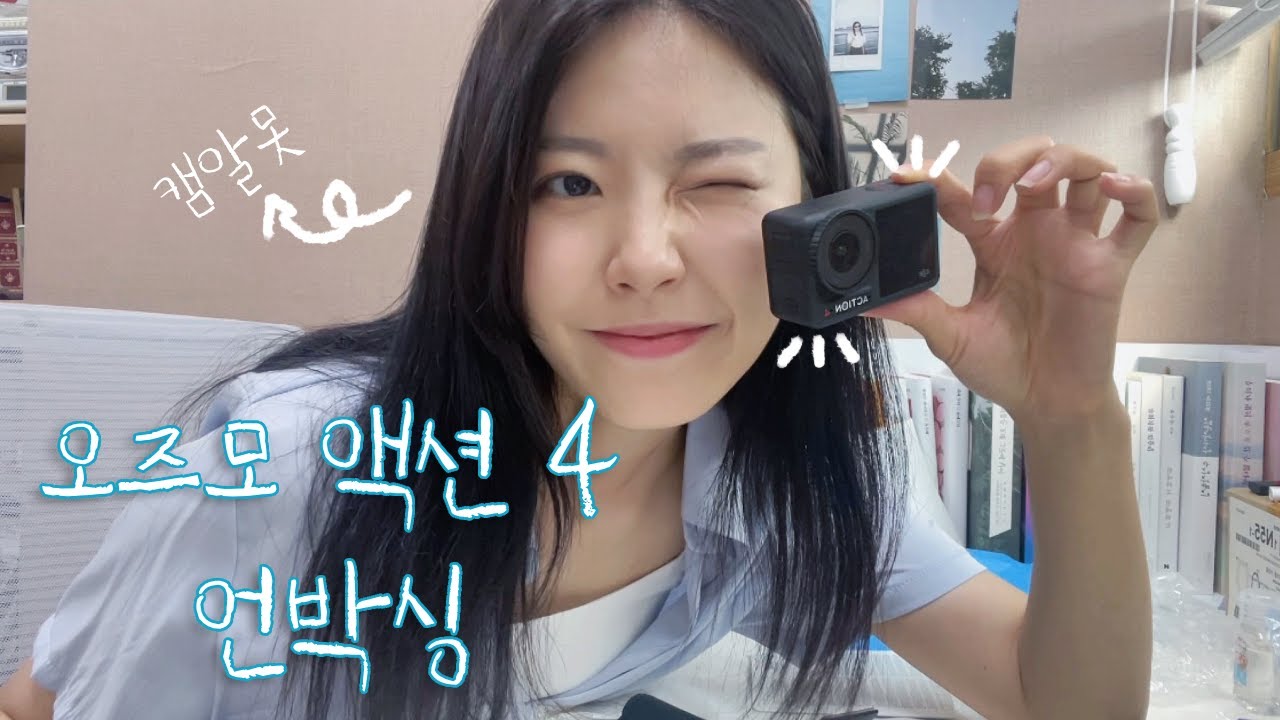 오즈모 액션 4 너 내 도독.. 동료가 돼라! 내돈내산 언박싱, 아이폰 12 미니 비교