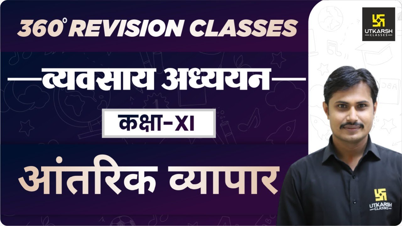 आंतरिक व्यापार | Business Studies | RBSE 11th Commerce | By Rakesh Sir