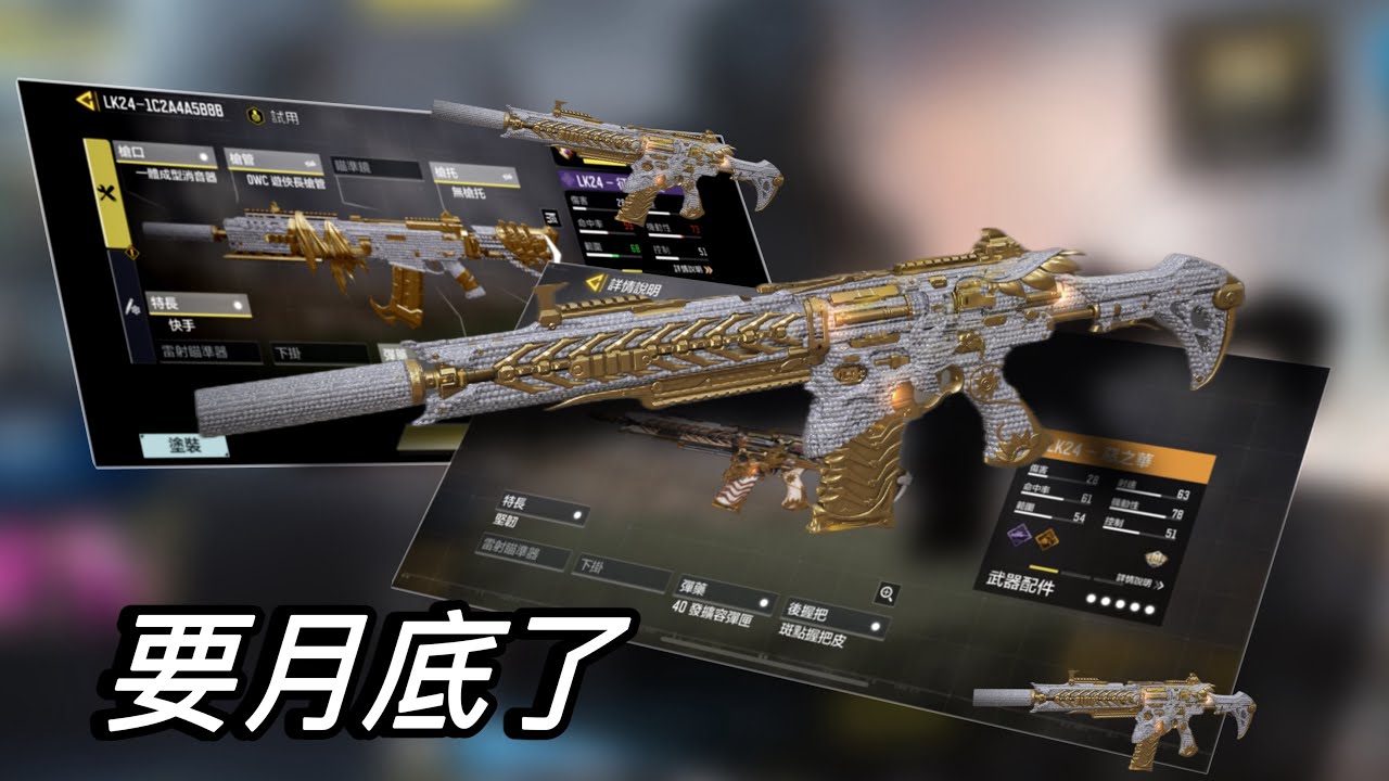 【決勝時刻mobile 】聽說要出新神話槍這把還能玩嗎💀