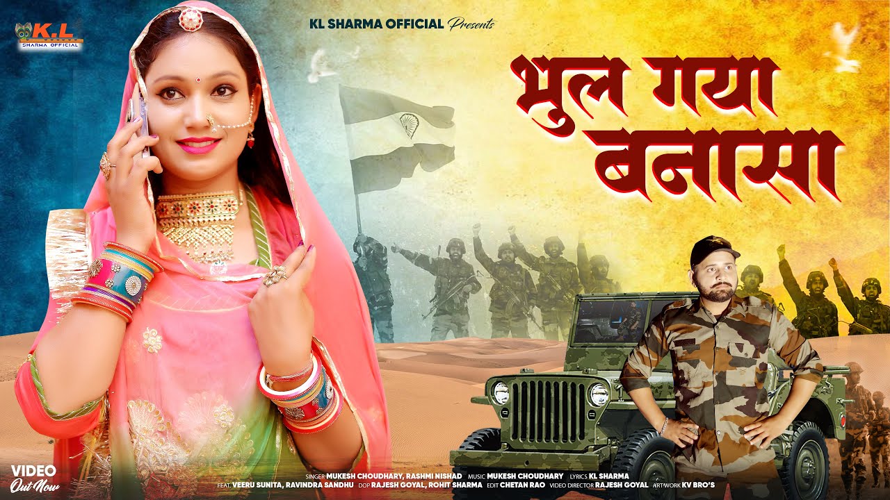 New Marwadi Song 2025 | भुल गया बनासा | Mukesh Choudhary, Rashmi Nishad | Veeru Sunita