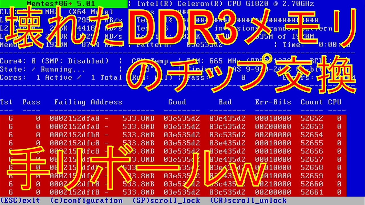 【リボール】エラーのあるDDR3 2GBのメモリチップ交換