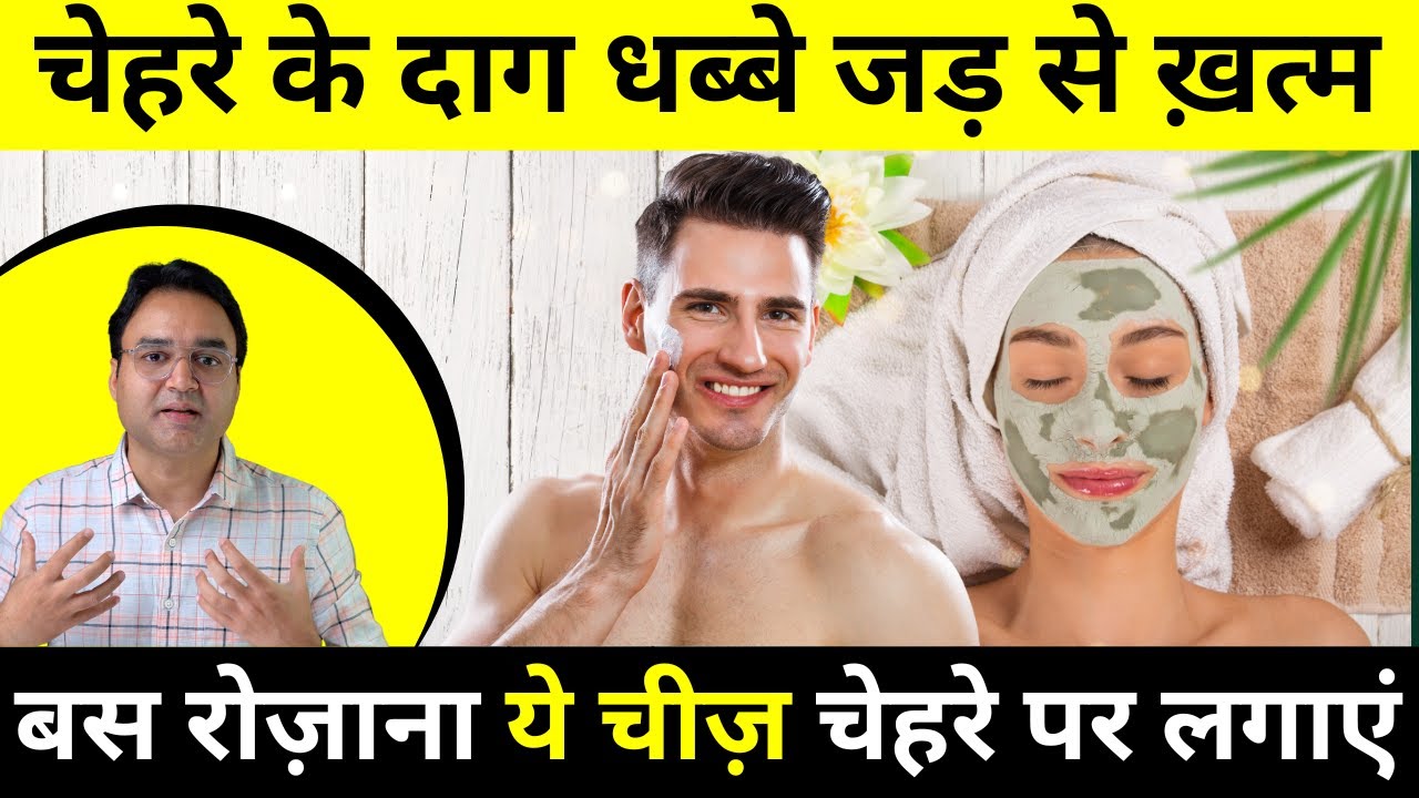 Get Glowing, Flawless, Dark Spot Free Skin In 2 weeks | चेहरे के काले दाग धब्बे और झाइयां साफ़ करें