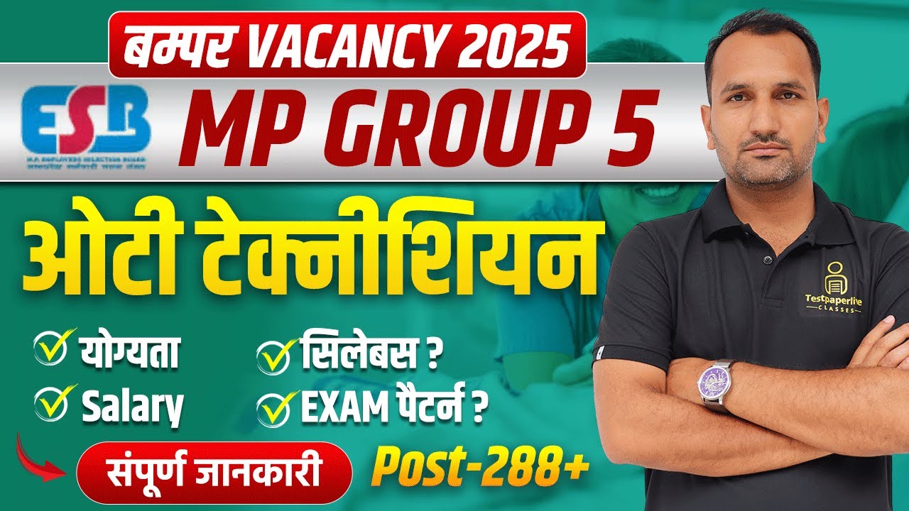 MP Group 5 OT Technician Vacancy 2025🔴 | 288+ Posts | Syllabus | MP Group 5 Paramedical Vacancy
