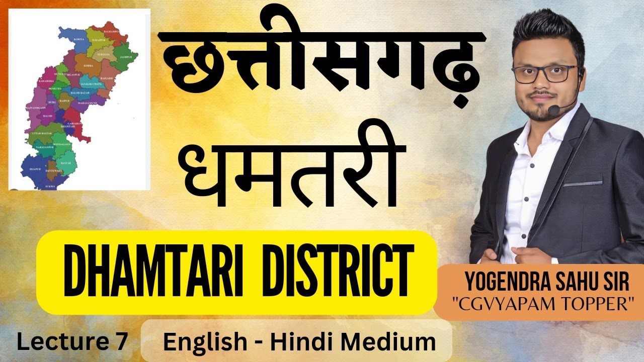 L - 7 छत्तीसगढ़ जिला परिदर्शन || धमतरी जिला || Dhamtari District || English Hindi Me