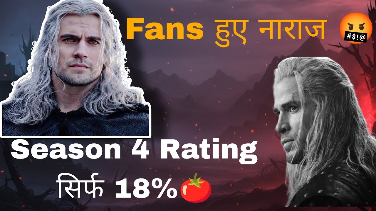 The Witcher season 4 FLOP क्यों?#witcher #henrycavill 