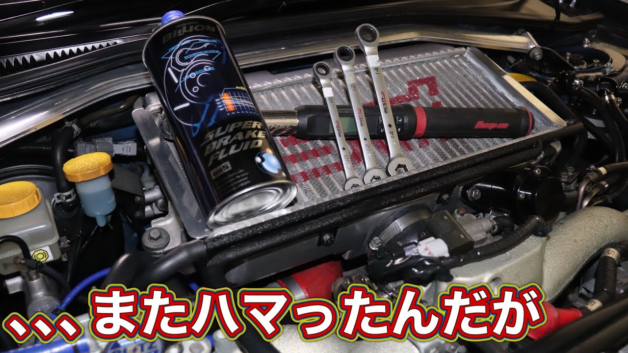 【DIY】GDBインプレッサのクラッチライン再交換！2回目でも波乱の整備に…