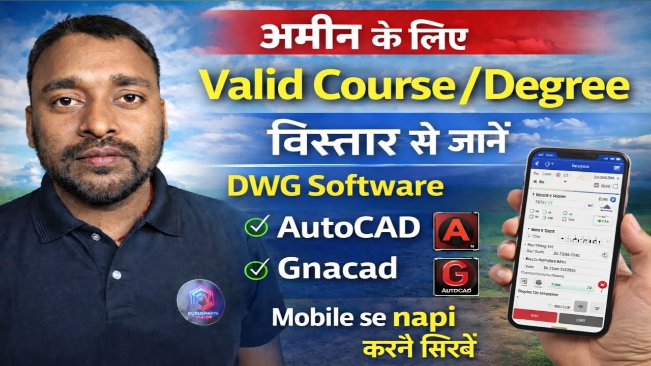  #Land Surveyor|#Amin बनने के लिए कौन सा Course करें | #ITI vs #Polytechnic#diploma