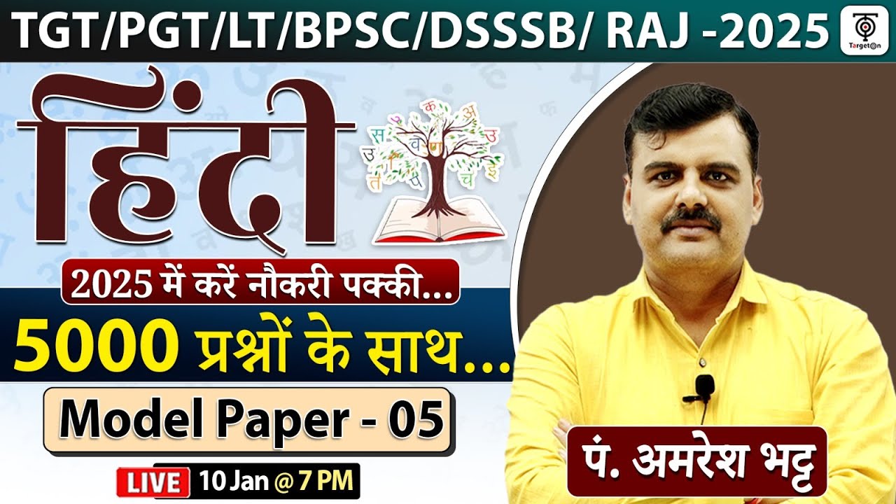 TGT/PGT/LT/BPSC/DSSSB PGT/ Raj 2nd Grade- 2025 HINDI 5000 प्रश्नों के साथ MODEL PAPER -5..अमरेश सर