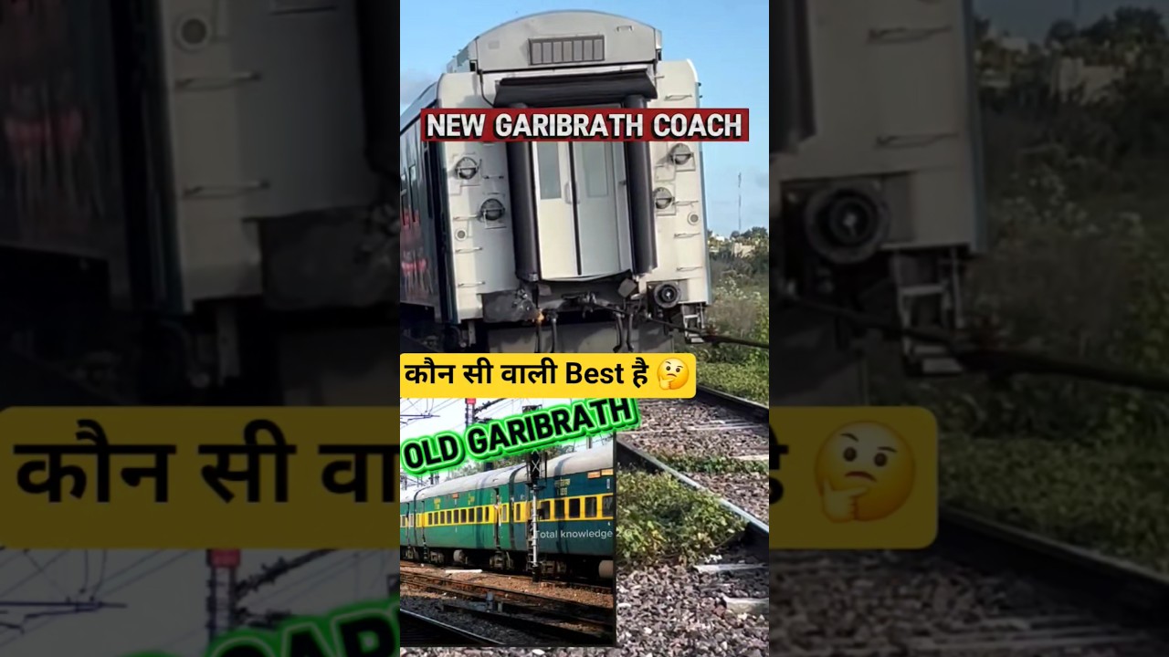 Old Garibrath train VS New Garibrath Train #train