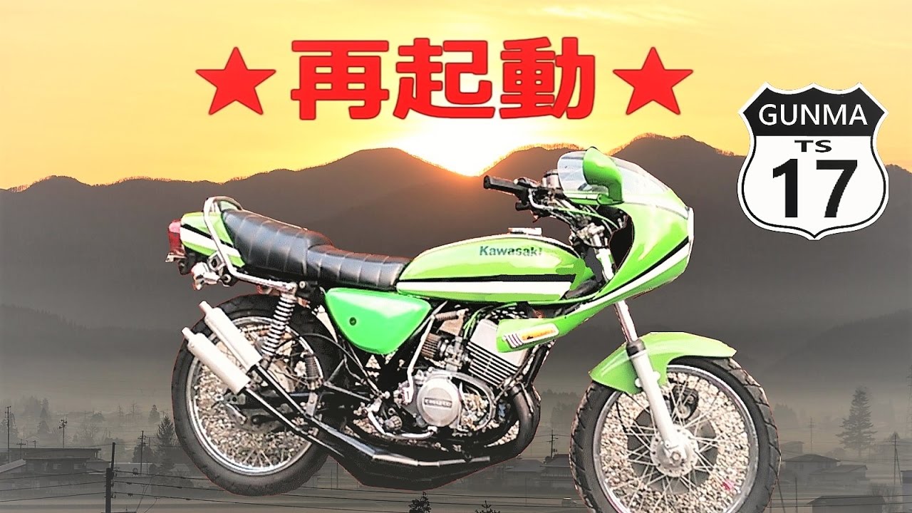 伝説のバイクを目覚めさせる!!kawasaki kh 2st
