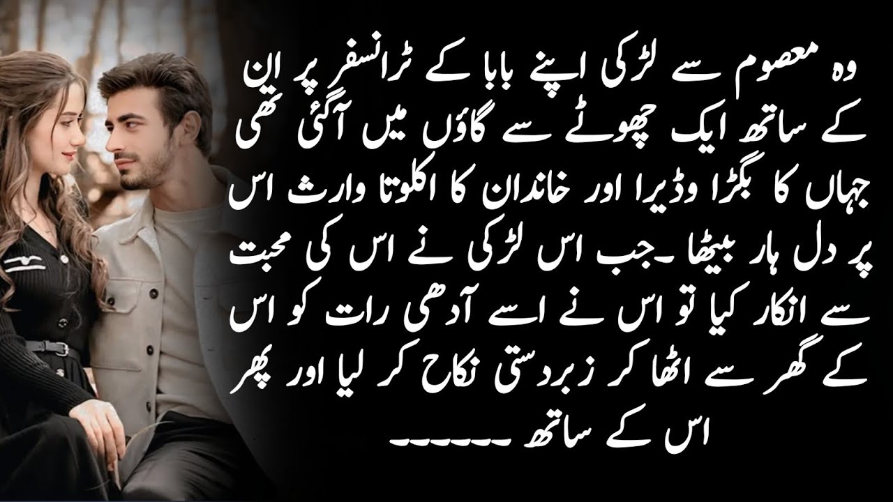 Forced Marriage|| Kidnapping|| Feudal System|| Ashiq Hero|| Innocent Heroine||Haveli Based||Complete