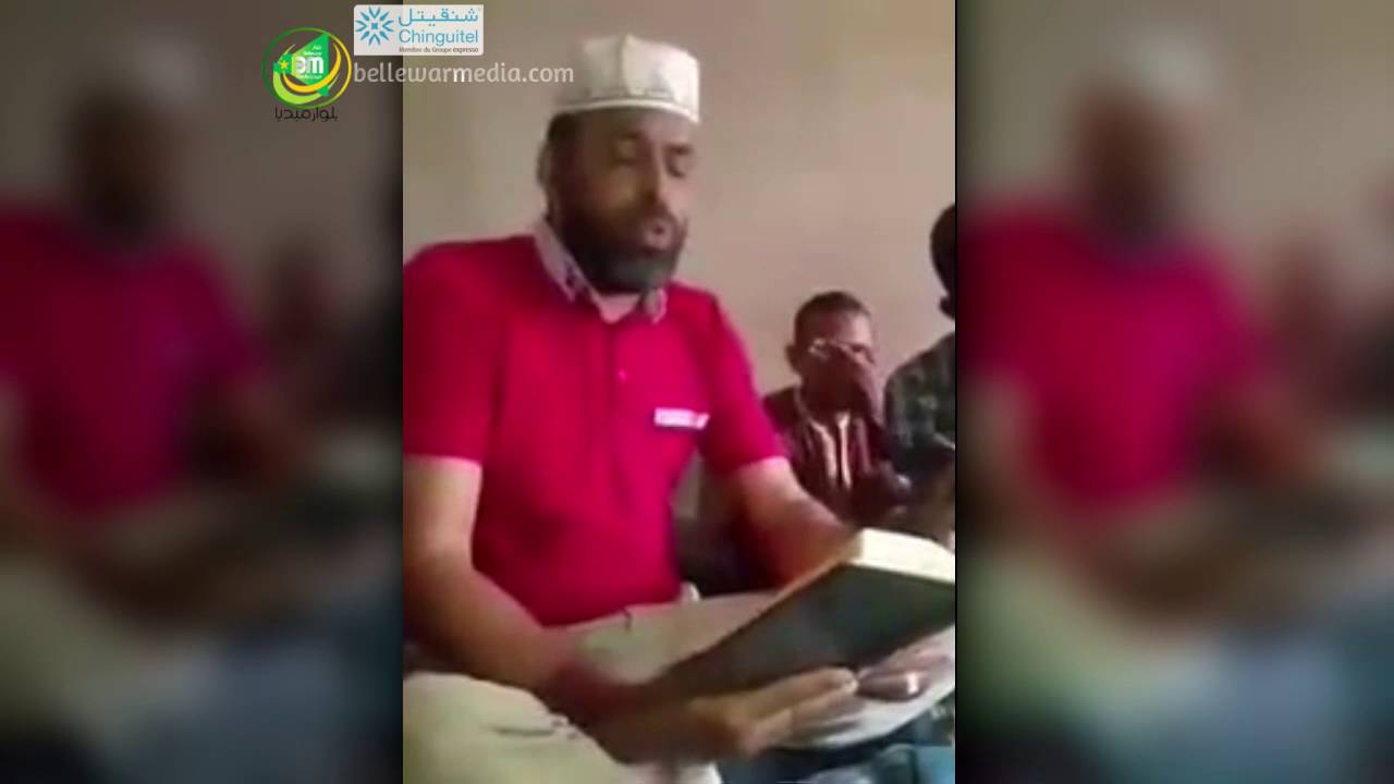 تلاوة عطرة للقارئ الموريتاني محمد ينجى