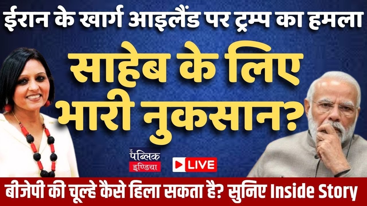 Attack on Iran's Kharg Island can send shivers down the Modi govt | LIVE