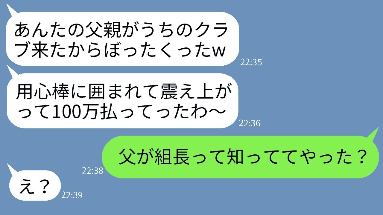 用心棒で脅して100万ぼったくったママ友が、父がヤクザだと知った瞬間の震える反応