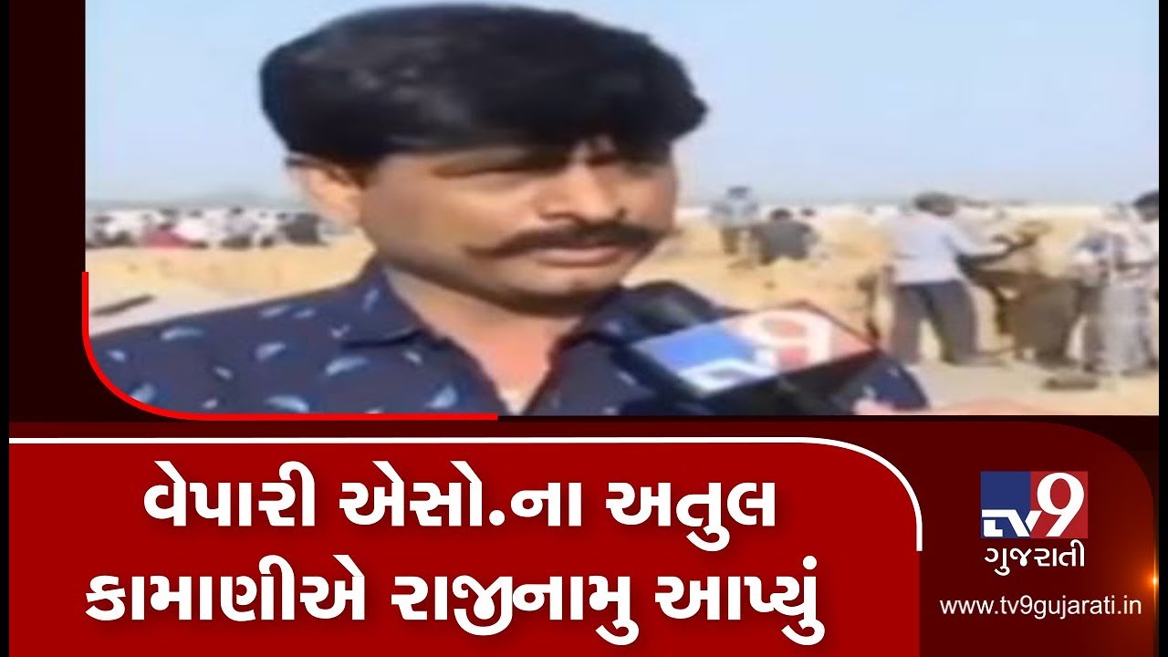 Rajkot: Bedi marketing yard row; President of the commission agents association, Atul Kamani resigns