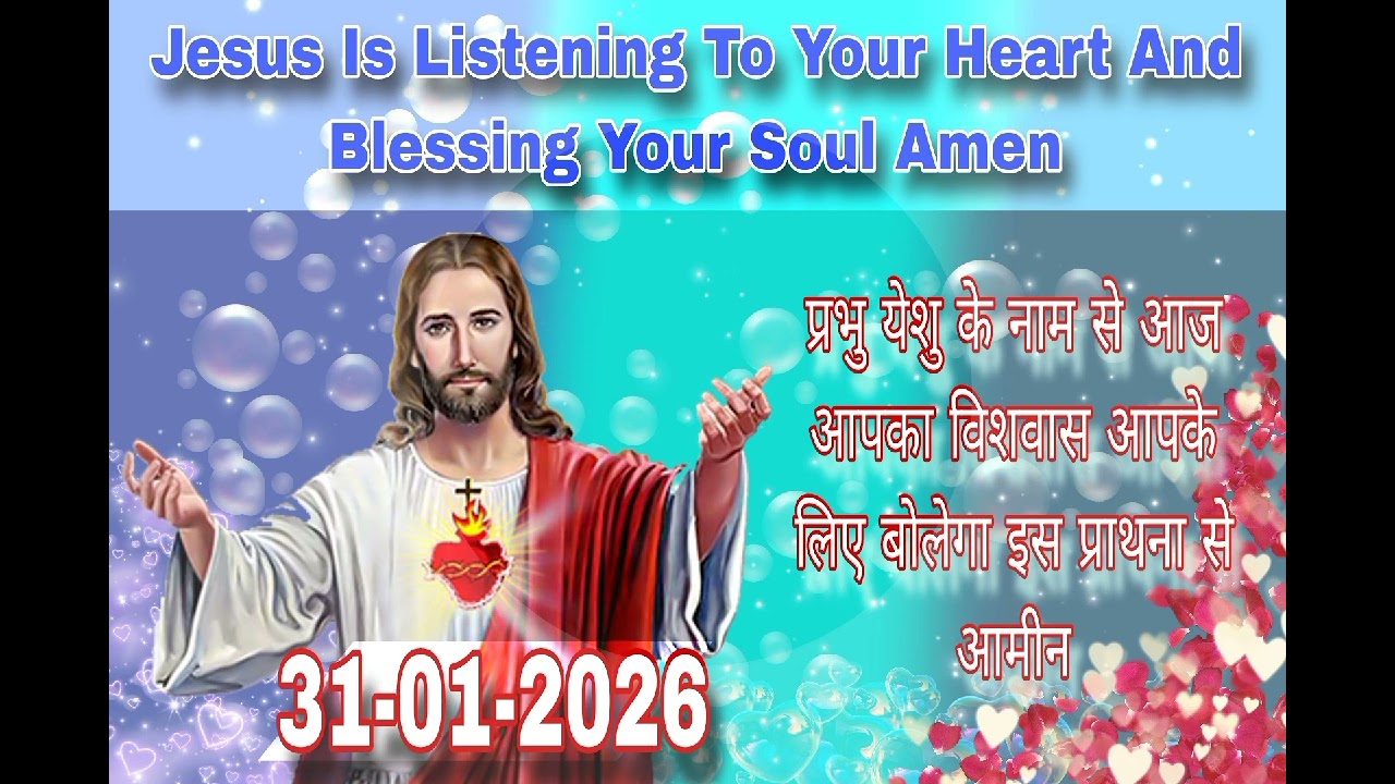 Aaj ki prathna Me Saara Karza Khatam Ho Jaye Amen |Jesus heals you Amen|