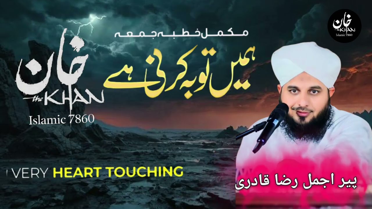 Hamein Tauba Karni Hai | Dil Se Tauba | Allah Ki Rehmat Ka Paighaam @khanislamic7860 #bayan 