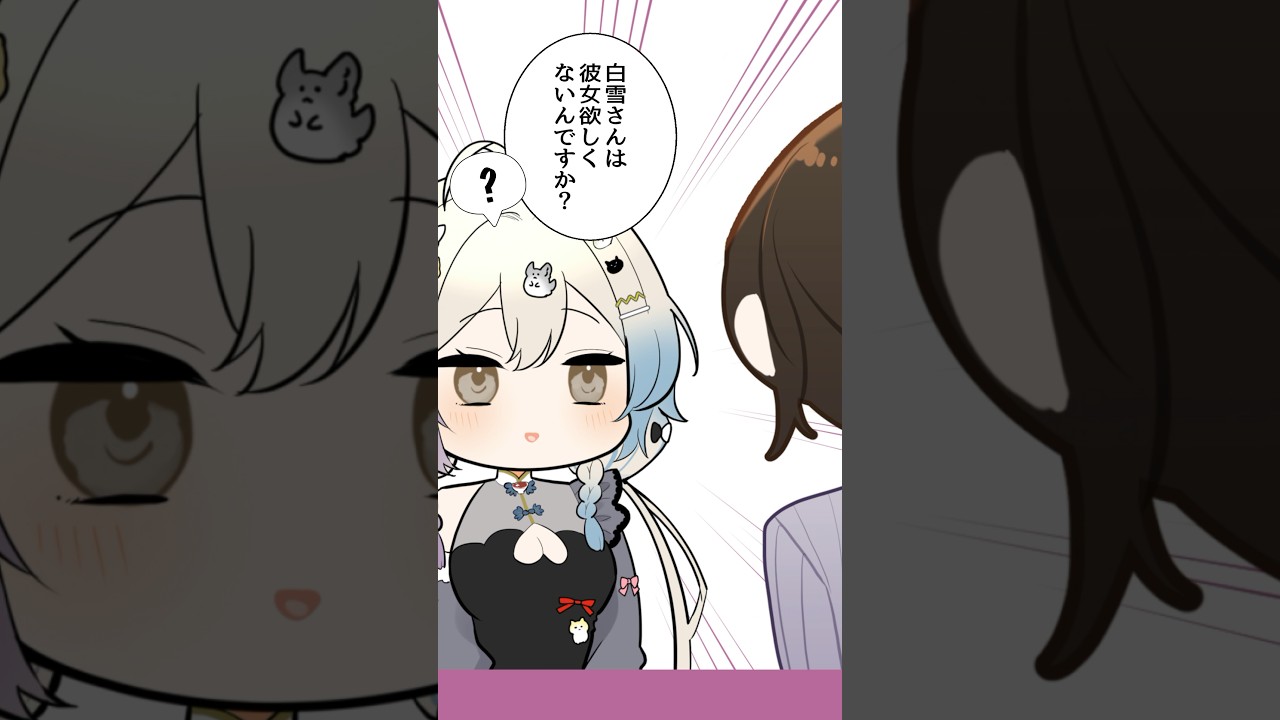 百合漫画家まにお先生にド直球な質問をされる白雪巴 #shorts #vtuber #切り抜き #にじさんじ #白雪巴