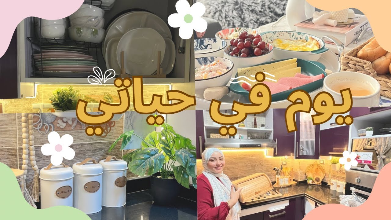 اخيراً اشتريته وجددت مطبخي 🥰 بس اللي حصل مش ع البال 🤦‍♀️ مصدقت اتجمعنا وعوضتهم عن اللى فات