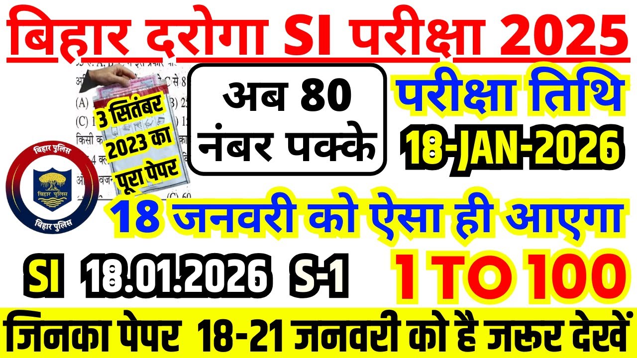 bihar daroga previous year question | bihar daroga previous year question paper | bihar si paper
