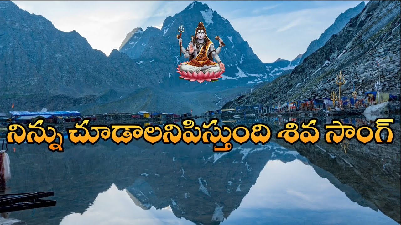 Ninnu choodalani song నిన్ను చూడాలనిపిస్తుంది శివ సాంగ్ Shiva Telugu song 