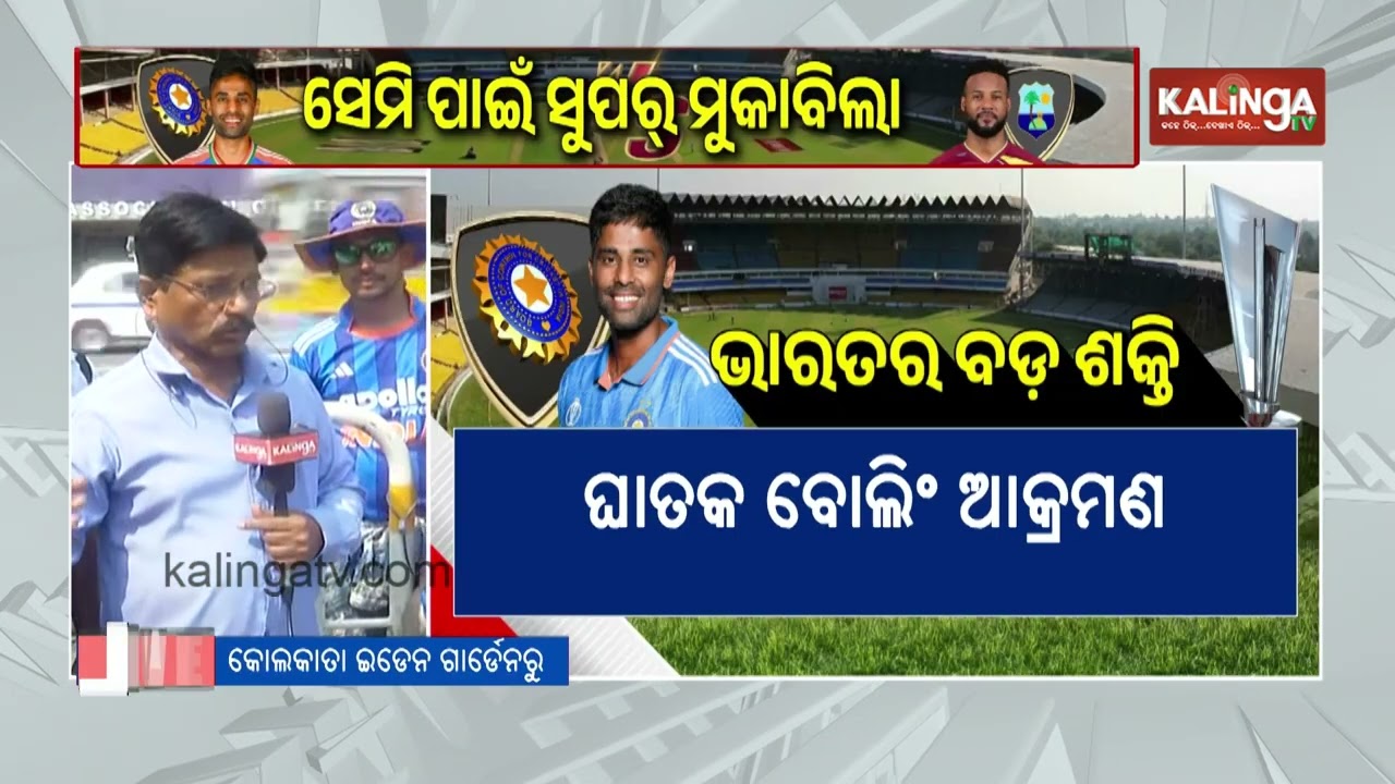 India Face West Indies in High-Stakes T20 World Cup Do-or-Die Clash | Kalinga TV