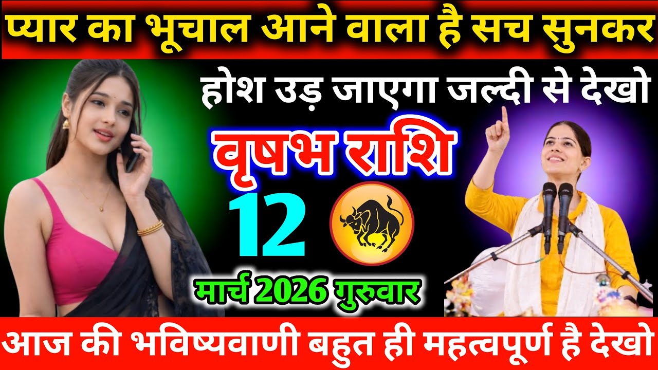 #वृषभ प्यार का भूचाल आने वाला है सच सुनकर होश उड़ जाएगा जल्दी से देखो  07 फरवरी 2026 शनिवार 