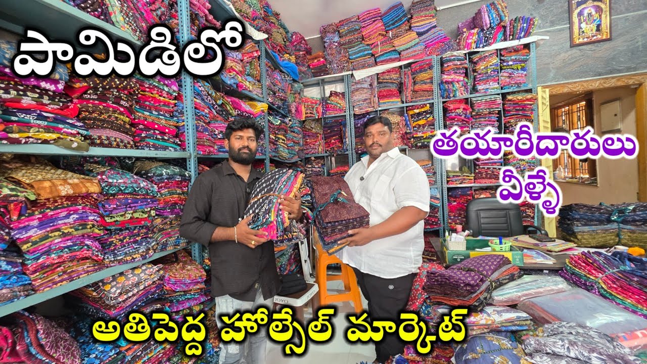పామిడిలో తయారీదారుల దగ్గరే నైటీలు తీసుకోండి | Wholesale shops in pamidi | Jabardasthvlogs anantapur