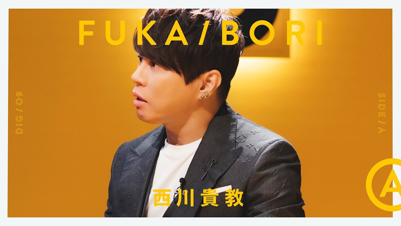 西川貴教「INVOKE-インヴォーク-」「一番光れ！-ブッチギレ-」を深掘り - SIDE A | FUKA/BORI