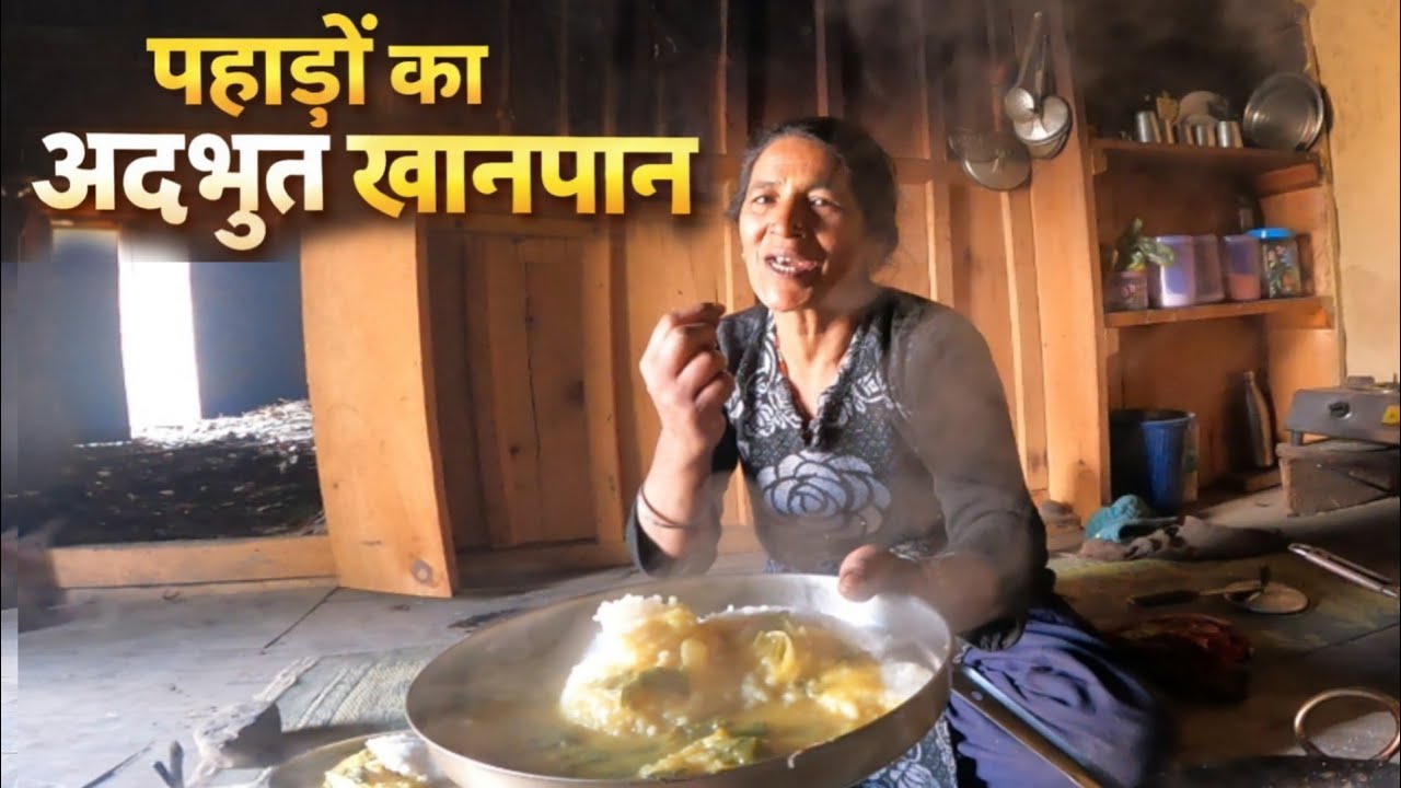 देखिए दोस्तों हमारे पहाड़ों का खान पान रहन सहन..😍