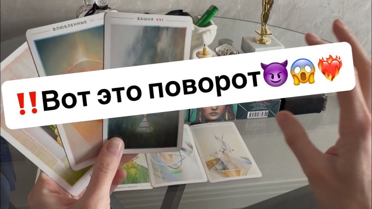 ‼️Какие неожиданные перемены в личной жизни вас ждут⁉️😈😱👩‍❤️‍👨