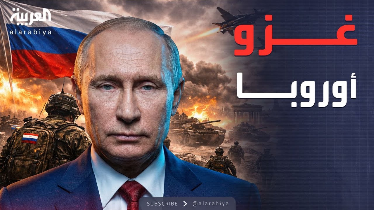 العاشرة | روسيا تهدد الناتو: تحريك قوات ضخمة خلال عام