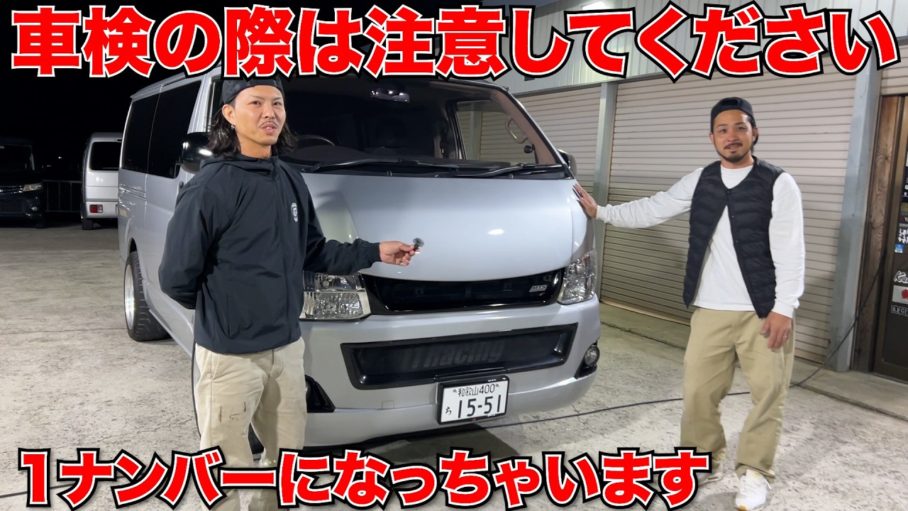 【ハイエース】構造変更時の注意点‼️