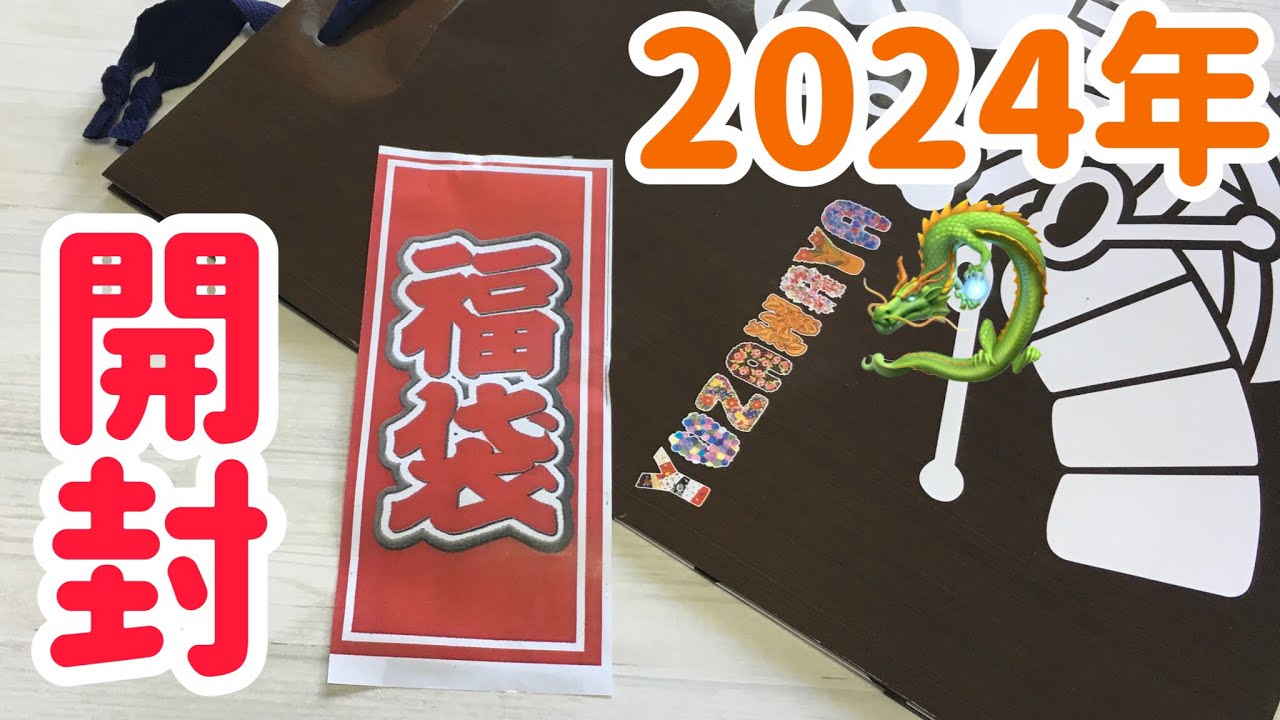 【福袋】今年もユザワヤさんから届きました☆