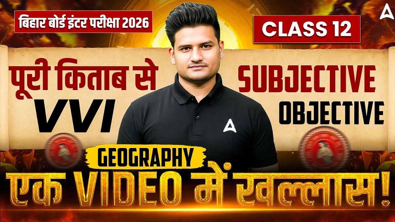 Class 12 Geography | Most Important Subjective Questions | Bihar Board 2026 | Geography One Shot