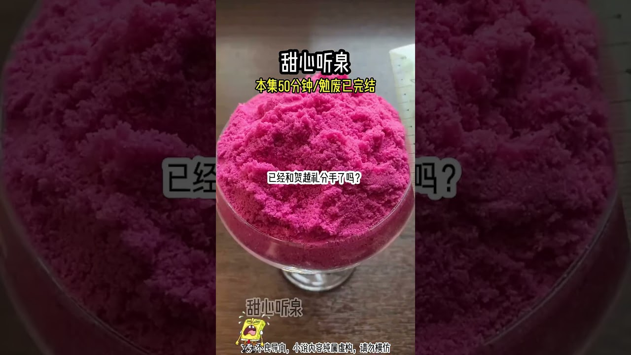 甜心听泉