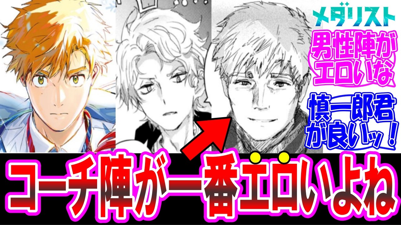 【メダリスト2期】この漫画美少女よりもコーチ陣がヒロインだよな についての反応集