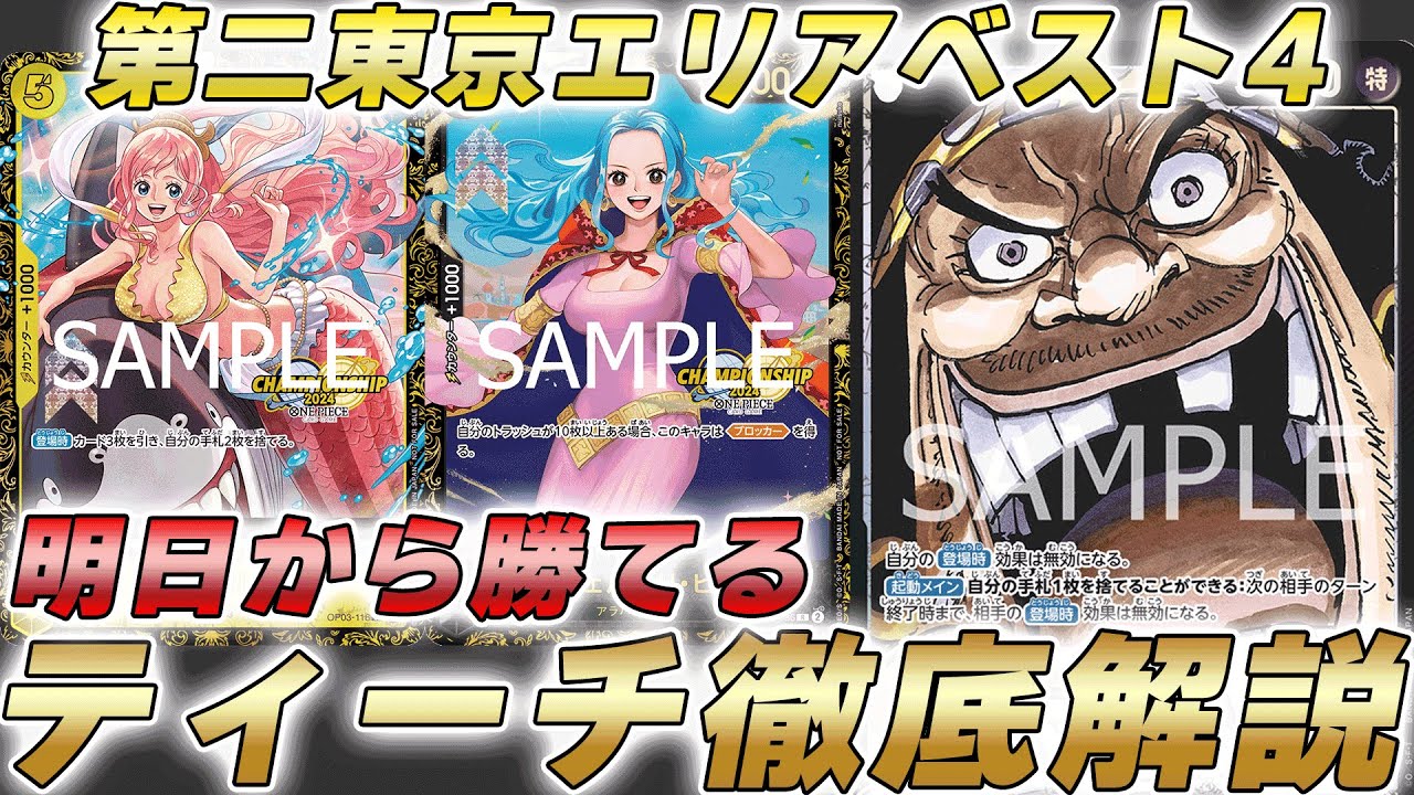 【ワンピカ対戦】ティーチで東京エリアベスト4！明日から勝てるティーチ使いの黒ティーチ徹底解説！【ワンピースカード/ワンピカード】