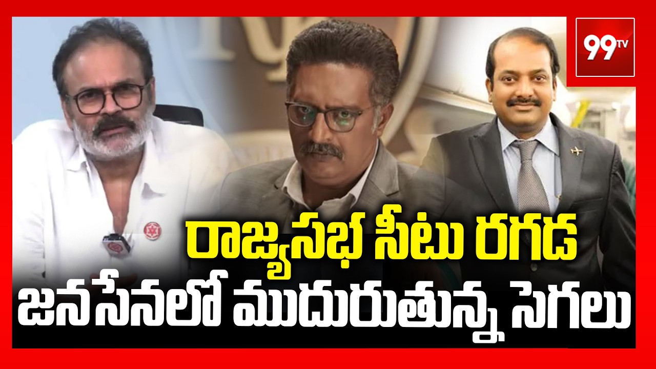 Nagababu Controversial Remarks to Party Cadre Over Lingamneni Ramesh Rajya Sabha Nomination | 99TV
