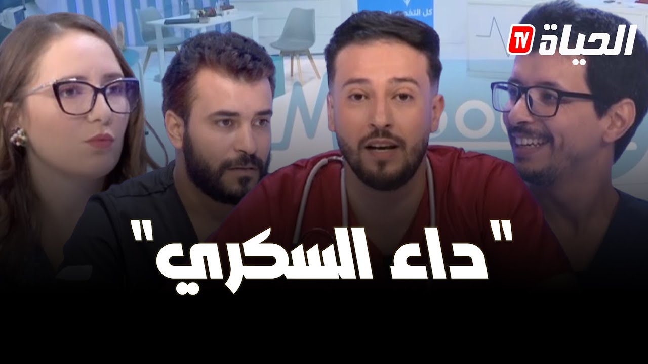 My doctor- مرض السكري .. الأعراض، الأسباب، والعلاج