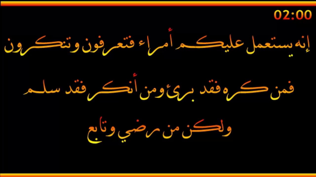 شرح حديث إنه يستعمل عليكم أمراء فتعرفون وتنكرون - العلامة محمد بن صالح العثيمين رحمه الله