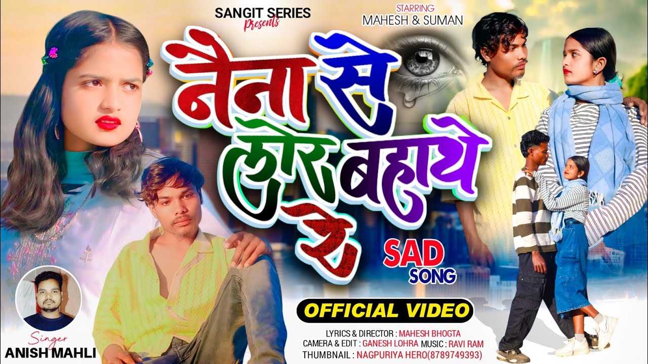 नैना से लोर बहथे रे / NAINA SE LOR BAHTHE RE / #anish Mahli #nagpuri
