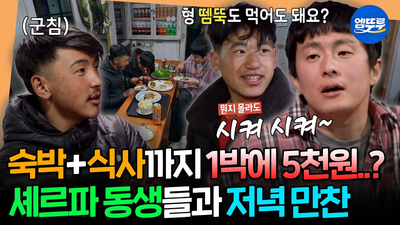[태계일주4] 셰르파들의 휴게소에서 하룻밤💤 고생한 동생들을 위해 먹고 싶은거 다 사주는 맏형84ㅣ#기안84 MBC250511방송