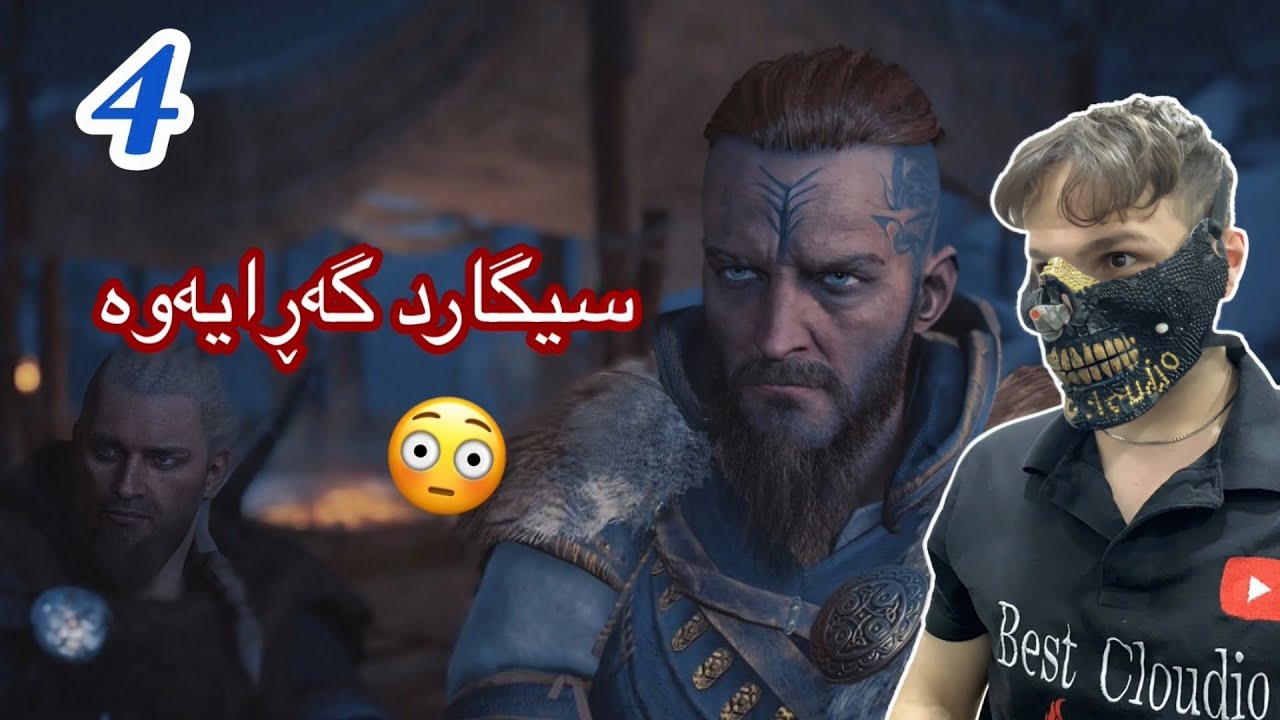 assassinscreedvalhalla 🤔بەڵام بۆچی قسەکانی نامۆیە