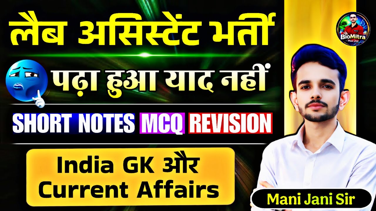 Lab Assistant - MCQ | Revision | Short Notes 