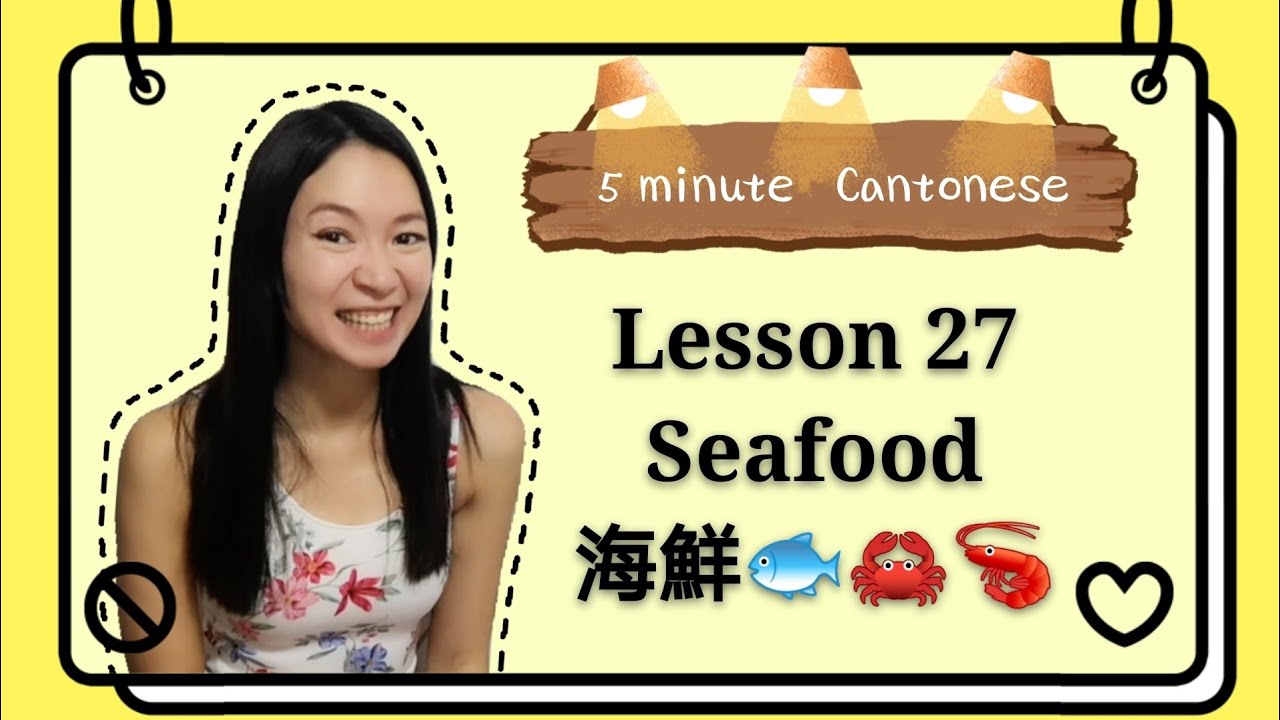 Cantonese Lesson 27: seafood (海鮮)how to answer a yes or no question #learncantonese