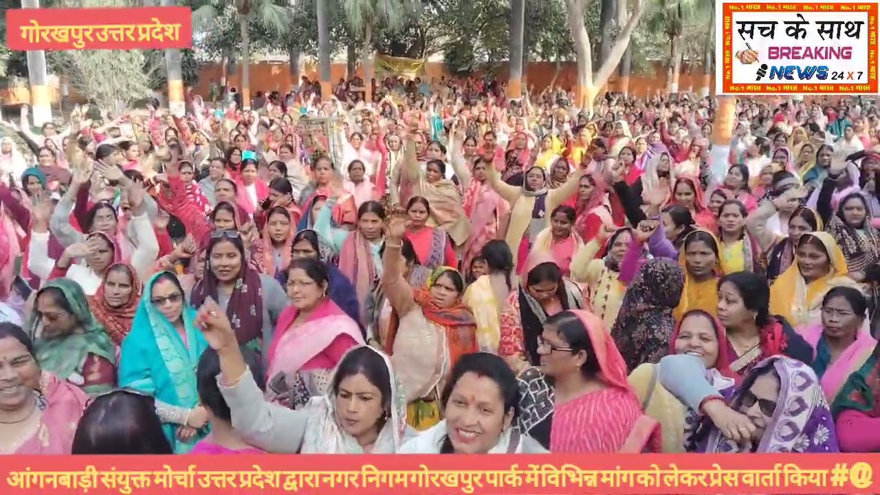 News#आंगनबाड़ी संयुक्त मोर्चा उ• प्र• द्वारा विभिन्न मांगों को लेकर (प्रेस वार्ता)में क्या कही #@@