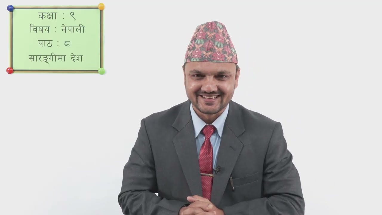 ३६ कक्षा ९ नेपाली पाठ ८ सारंगीमा देश